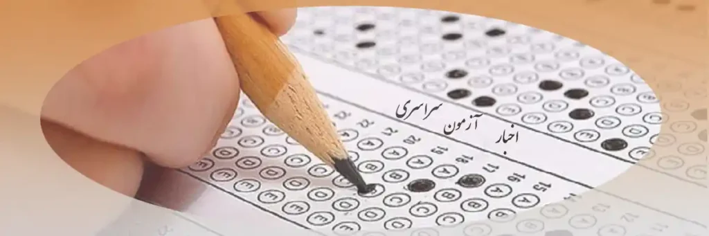 اخبار آزمون سراسری 1404