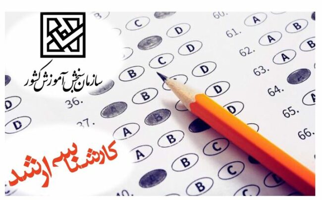 MA.Exam.Registering-ISIC.ir مهلت مجدد ثبتنام آزمون کارشناسی ارشد
