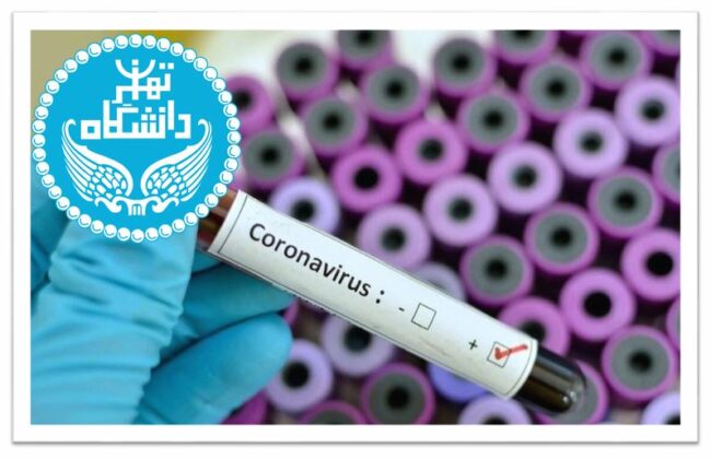 Tehran.University.Fight.Against.CoronaVirus-ISIC.ir همکاری دانشگاهتهران در ساخت نانوحسگرهای کرونا