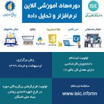 دوره‌های آموزشی نرم افزار بنیاد ملی نخبگان