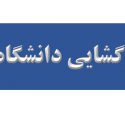واکنش وزارت علوم به زمان بازگشایی دانشگاه‌ها