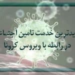 جدیدترین خدمت تامین اجتماعی