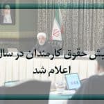 افزایش حقوق سال 99 اعلام شد