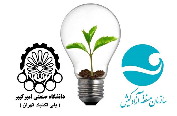احداث مرکز نوآوری دانشگاه امیرکبیر در کیش