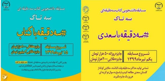 3Minutes with books Festival-ISIC.ir برگزاری جشنواره دانشجویی سهتاک