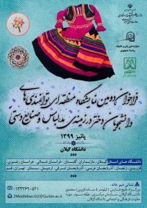پوستر فراخوان
