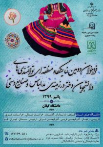 پوستر جشنواره گیلان