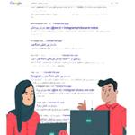 دانشجو نگاری در گوگل