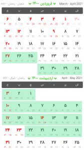 ماه رمضان 1400