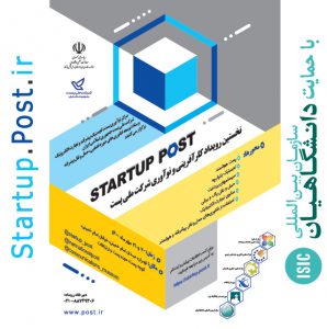 رویداد استارت‌آپ پست