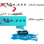 هزینه عضویت باشگاه دانشگاهیان