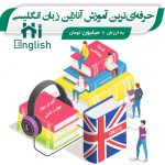 حرفه‌ای‌ترین آموزش زبان انگلیسی