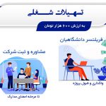 تسهیلات شغلی