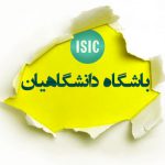 لوگو باشگاه دانشگاهیان