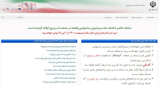 Amireh-niroo سامانه امریه سربازی وزارت نیرو