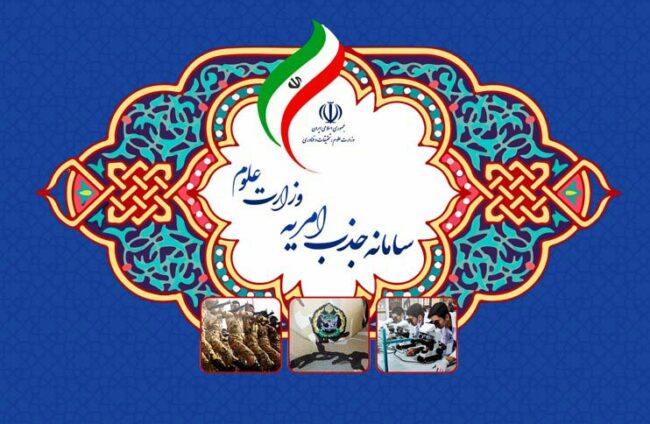Amrieh سامانه جذب امریه وزارت علوم