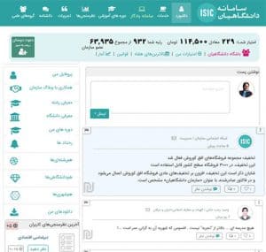 شبکه اجتماعی دانشگاهیان