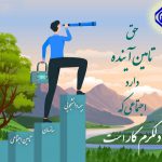 شعار تامین اجتماعی