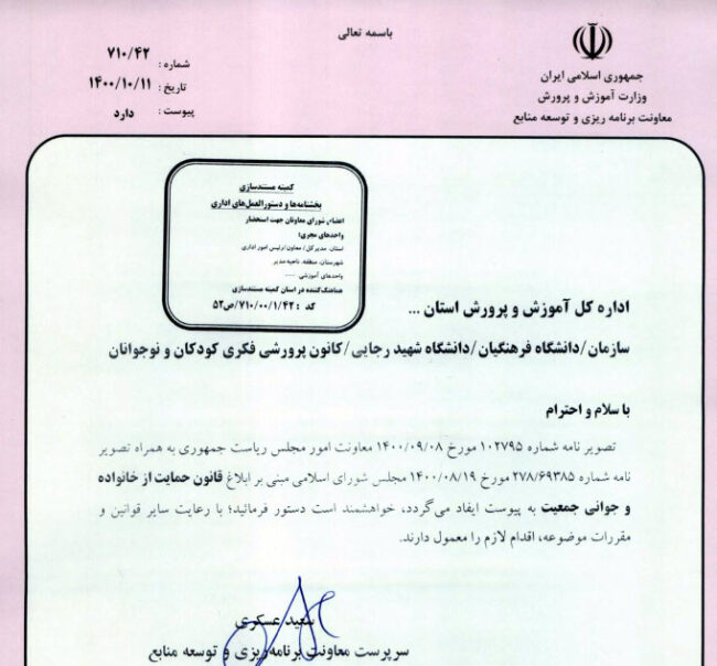 bakhshnameh تسهیلات استخدام آموزش و پرورش