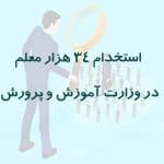 استخدام معلم