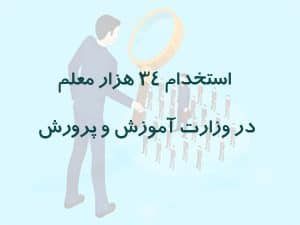 استخدام معلم