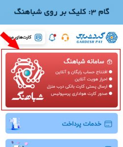 گام 3