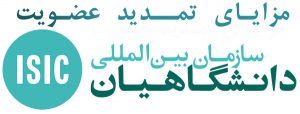 مزایای تمدید عضویت سازمان