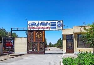دانشگاه فرهنگیان نجف آباد