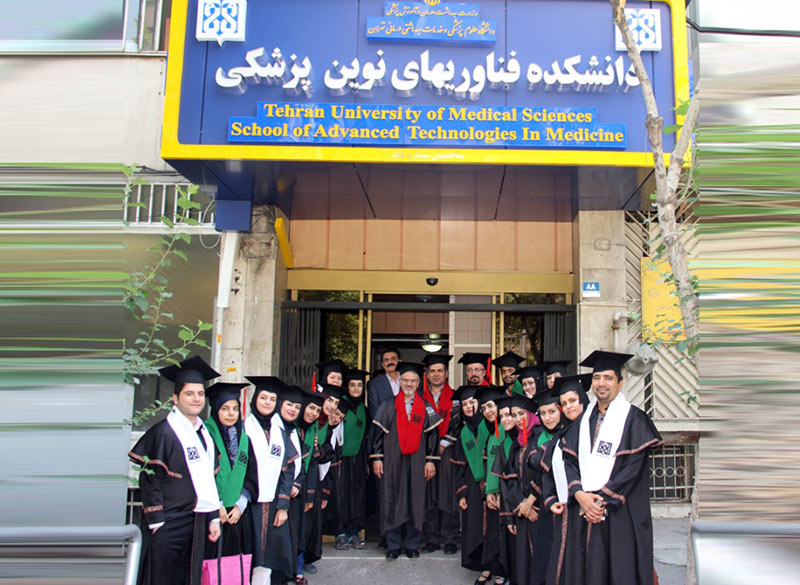 دانشکده فناوری‌های پزشکی دانشگاه علوم پزشکی تهران