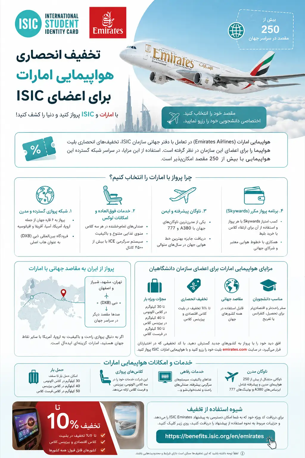 یک هواپیما از هواپیمایی امارات در بالای تصویر، آرم هواپیمایی امارات و آرم سازمان ISIC، دلایل انتخاب پرواز هواپیمایی امارات و تخفیف‌های دانشجویی این پرواز