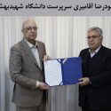 دکتر سید محمودرضا آقامیری سرپرست دانشگاه شهیدبهشتی شد