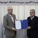 سرپرست دانشگاه شهیدبهشتی