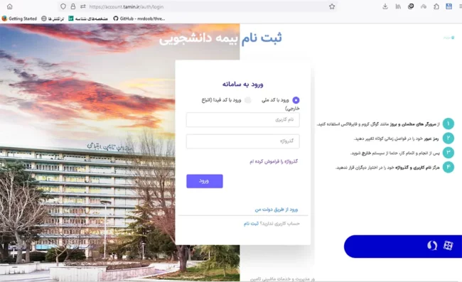 Student insurance registration ثبت نام بیمه دانشجویی