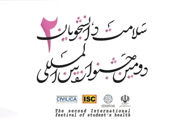 salamatfest جشنواره سلامت دانشجویان