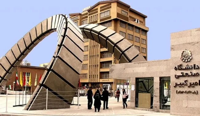 Amirkabir University of Technology حمایت ۴ میلیارد تومانی