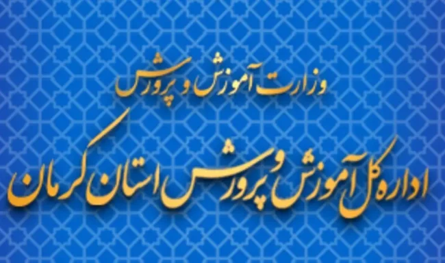 The brilliance of Kermani student درخشش دانشآموز کرمانی