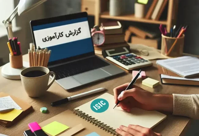 internship report گزارش کارآموزی