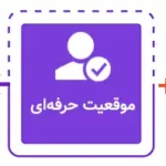 فرایند توسعه شخصی