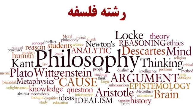 انتخاب رشته فلسفه کنکور