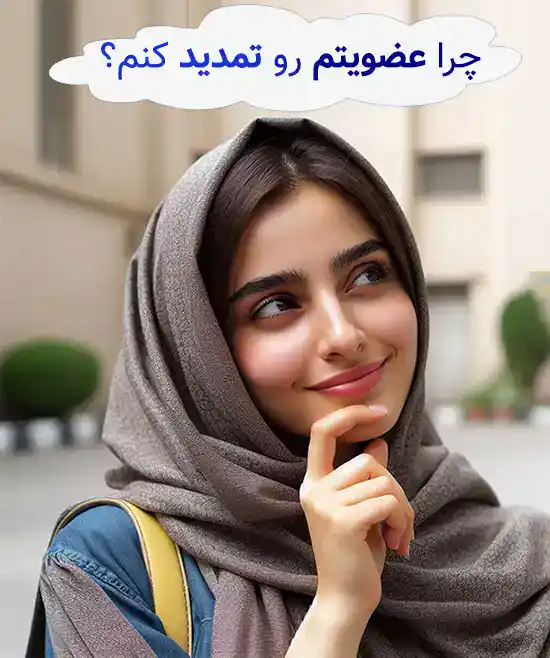 Why-Renew تمدید عضویت