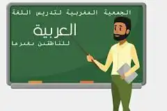 شناخت رشته دبیری زبان و ادبیات عرب