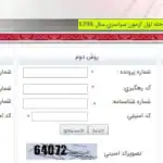 کارنامه سازمان سنجش