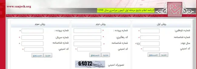 sanjesh1 کارنامه سازمان سنجش