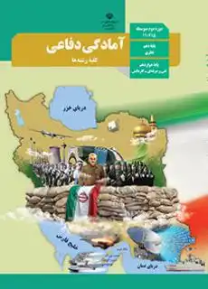 کتاب آمادگی پایه دهم