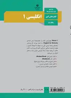 کتاب انگلیسی پایه دهم