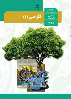 کتاب فارسی پایه دهم