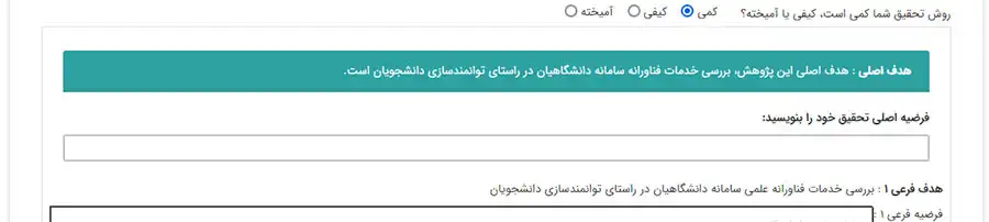 فرضیه و سوالات تحقیق