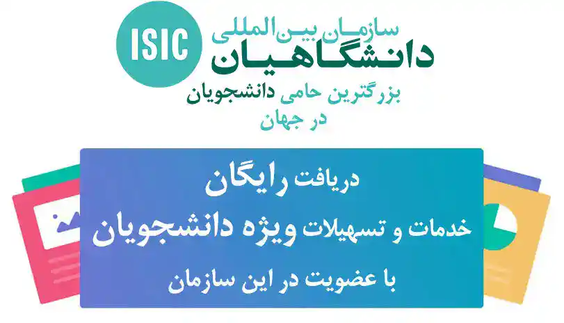 سازمان بین‌المللی دانشگاهیان