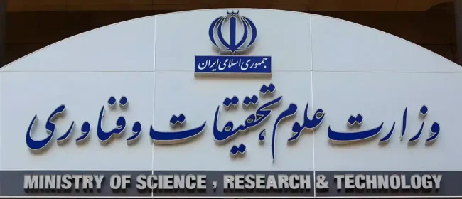 Msrt وزارت علوم، تحقیقات و فناوری