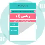 کتاب ریاضی پایه دهم